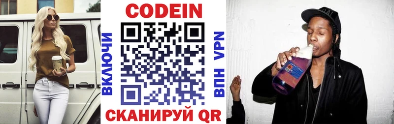 Codein напиток Lean (лин)  купить   Ярославль 